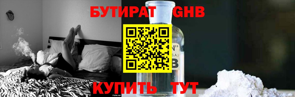 Бутират бутик  Вход с VPN  Балашиха 