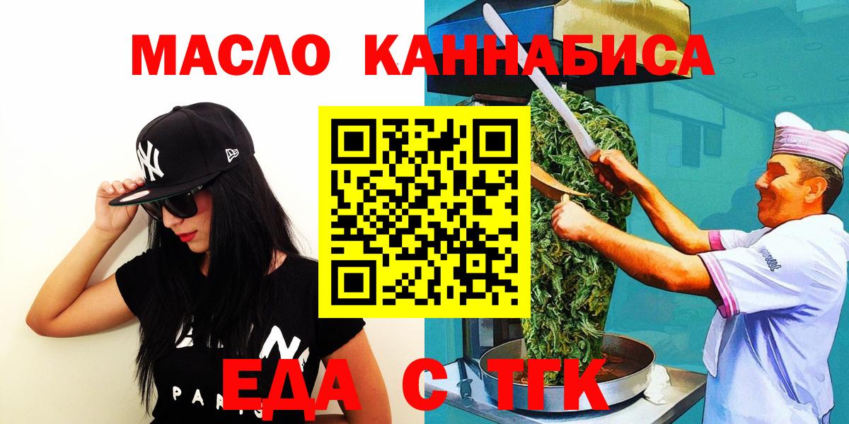Еда ТГК конопля  Вход с VPN  Балашиха 