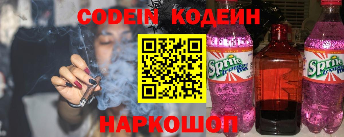 Кодеиновый сироп Lean напиток Lean (лин)  Вход с VPN  Балашиха  Кодеин напиток Lean (лин) 