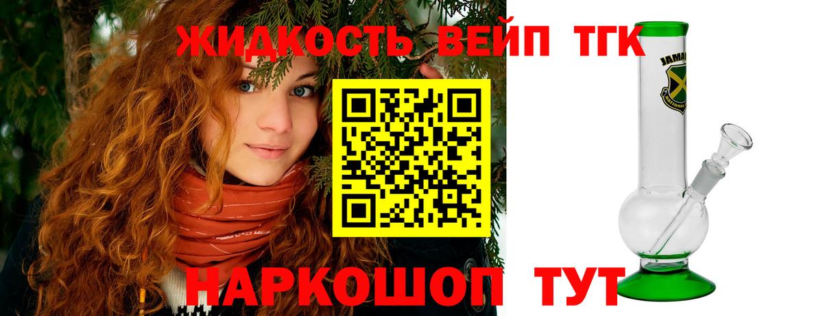 Дистиллят ТГК вейп с тгк  Дистиллят ТГК вейп с тгк  Вход с VPN  Балашиха 
